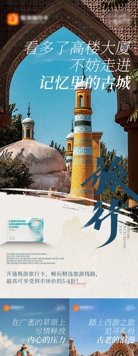 旅游营销海报