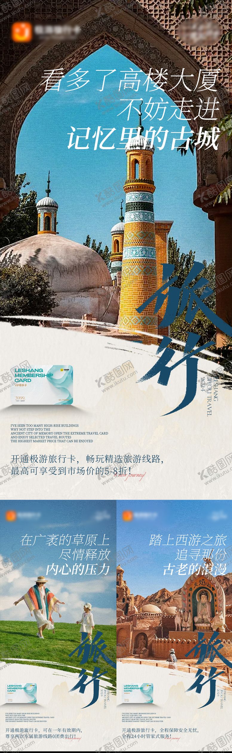 编号：95703603280154161737【酷图网】源文件下载-旅游营销海报