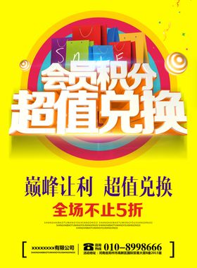 积分兑换