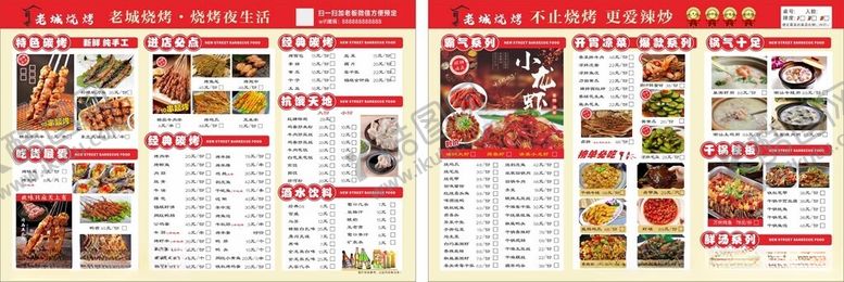 编号：11501604072158023949【酷图网】源文件下载-烧烤菜单