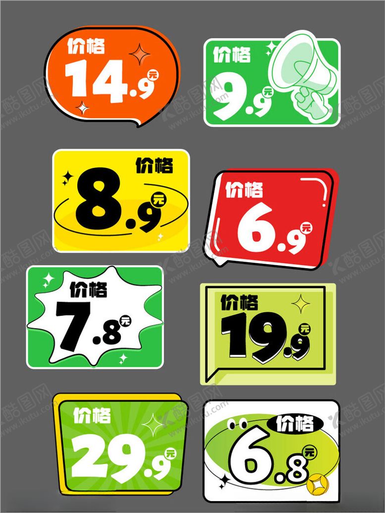 编号：15050502171632109659【酷图网】源文件下载-价格标