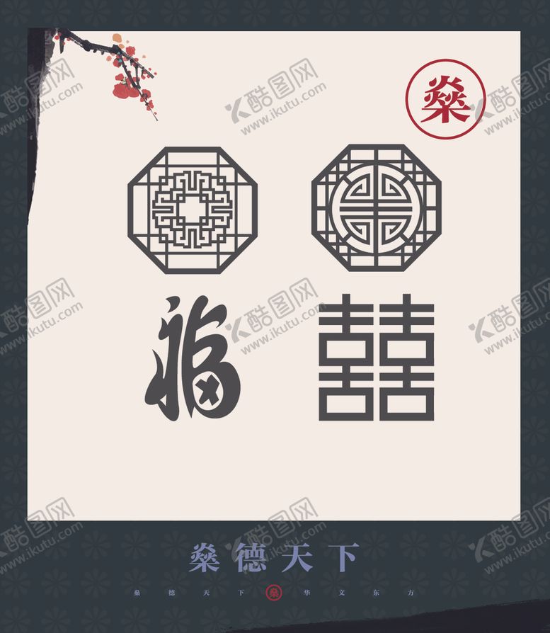 编号：52866305181726367074【酷图网】源文件下载-吉祥图案