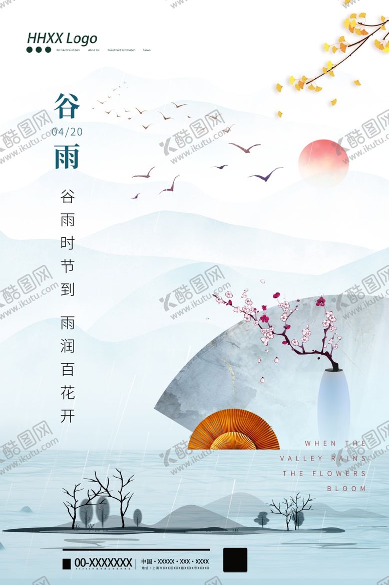 编号：66892103120407503615【酷图网】源文件下载-谷雨