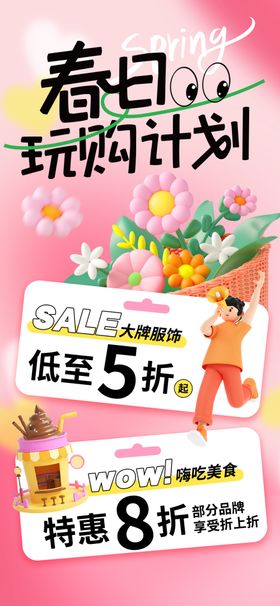 春日唤醒计划海报