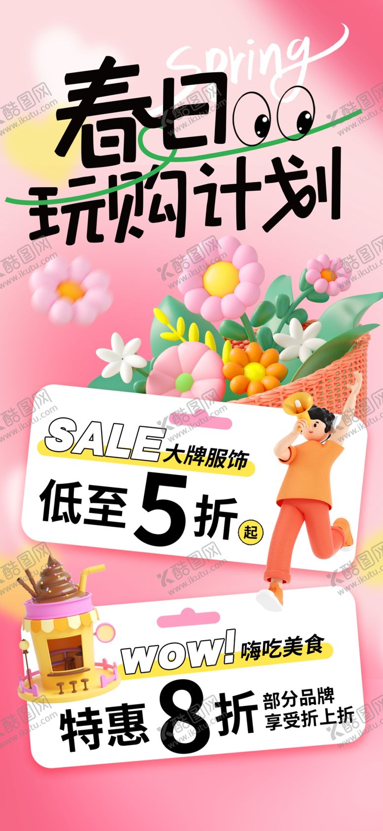 编号：23777404101847512750【酷图网】源文件下载-春日唤醒计划