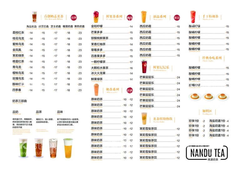 编号：72275212160317211361【酷图网】源文件下载-奶茶菜单