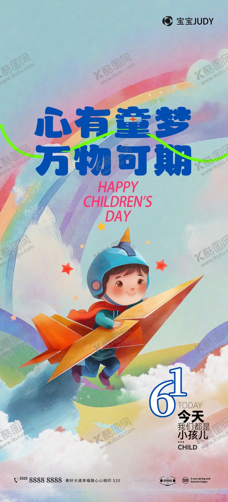 编号：47985401141409599941【酷图网】源文件下载-61儿童节