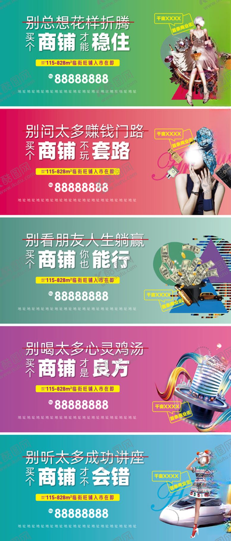 编号：67962209290329458789【酷图网】源文件下载-商业系列海报