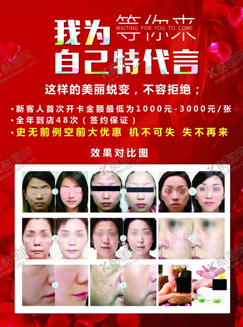 编号：29159104300522218901【酷图网】源文件下载-美容店宣传单