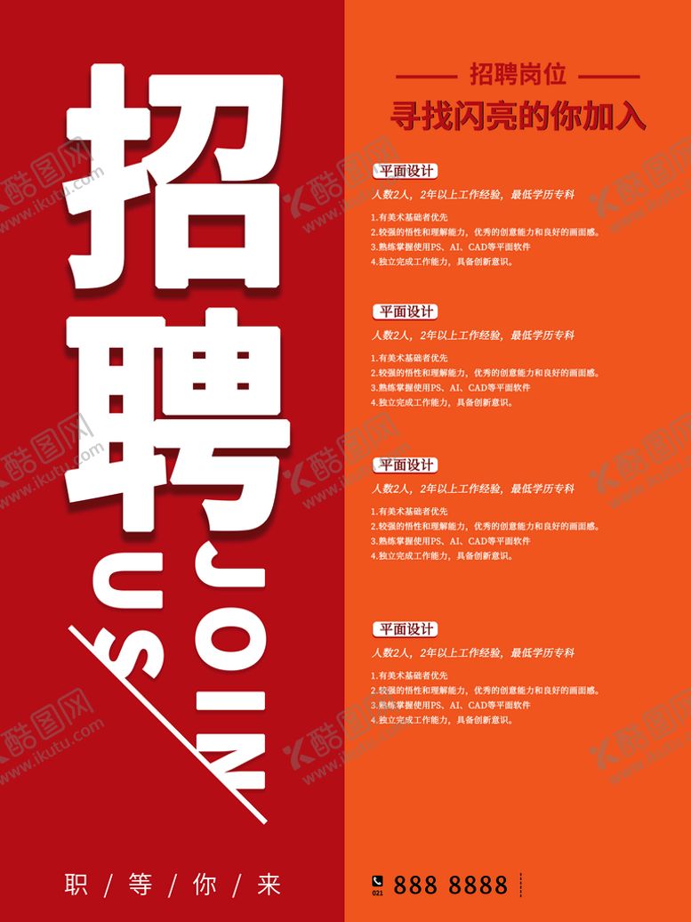 编号：79854609271141463246【酷图网】源文件下载-招聘