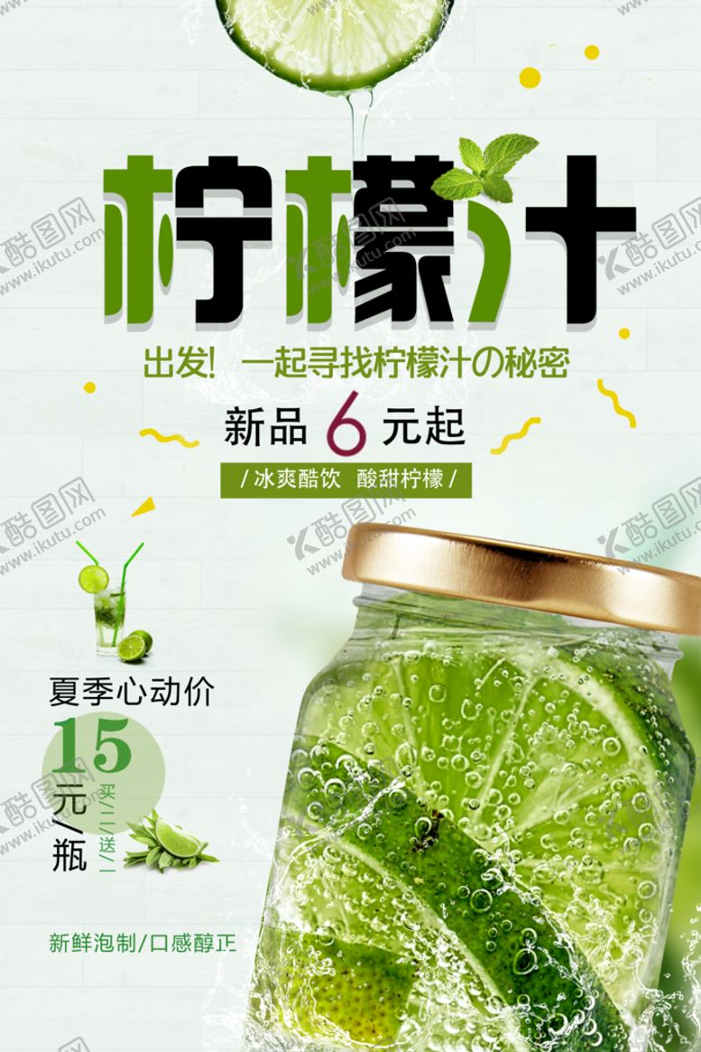 编号：16423709182330363970【酷图网】源文件下载-柠檬汁