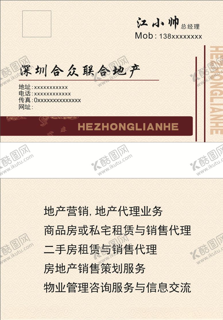 编号：32436210281021177046【酷图网】源文件下载-房地产名片