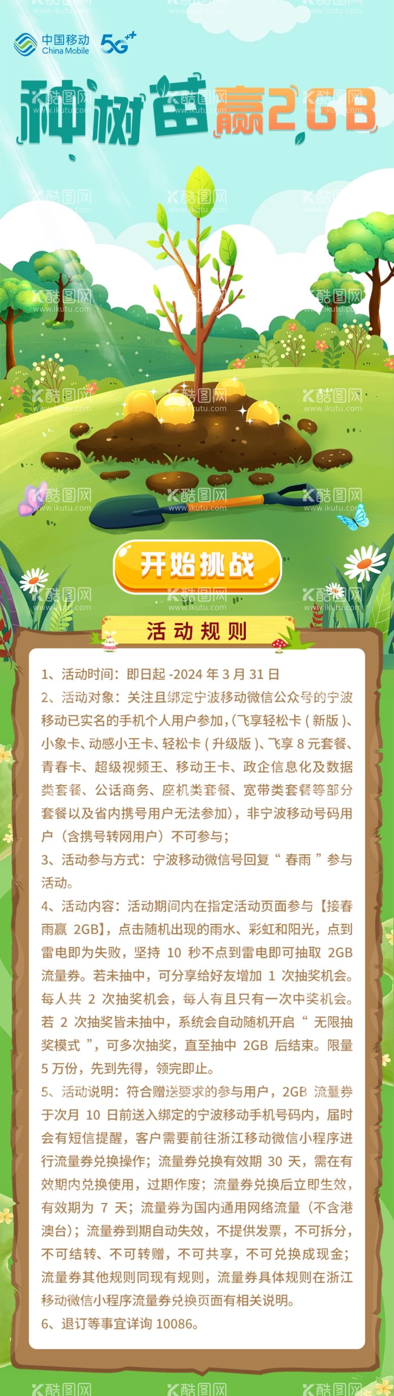 编号：11072511240211446794【酷图网】源文件下载-植树节