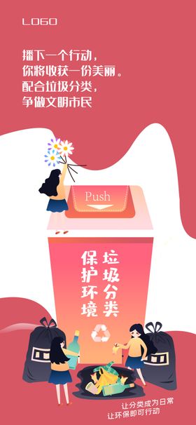 垃圾分类