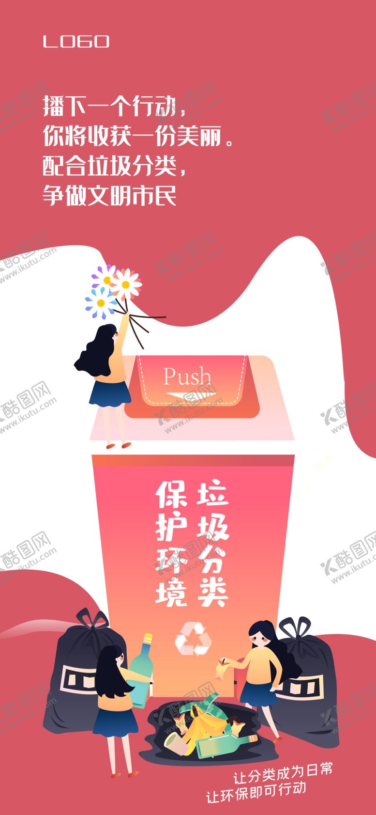 编号：37400305140001478316【酷图网】源文件下载-垃圾分类