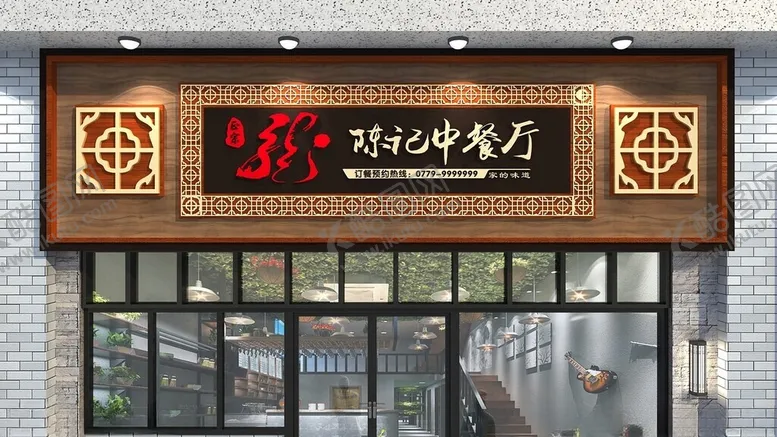 编号：55215012130538348607【酷图网】源文件下载-陈记中餐厅门头