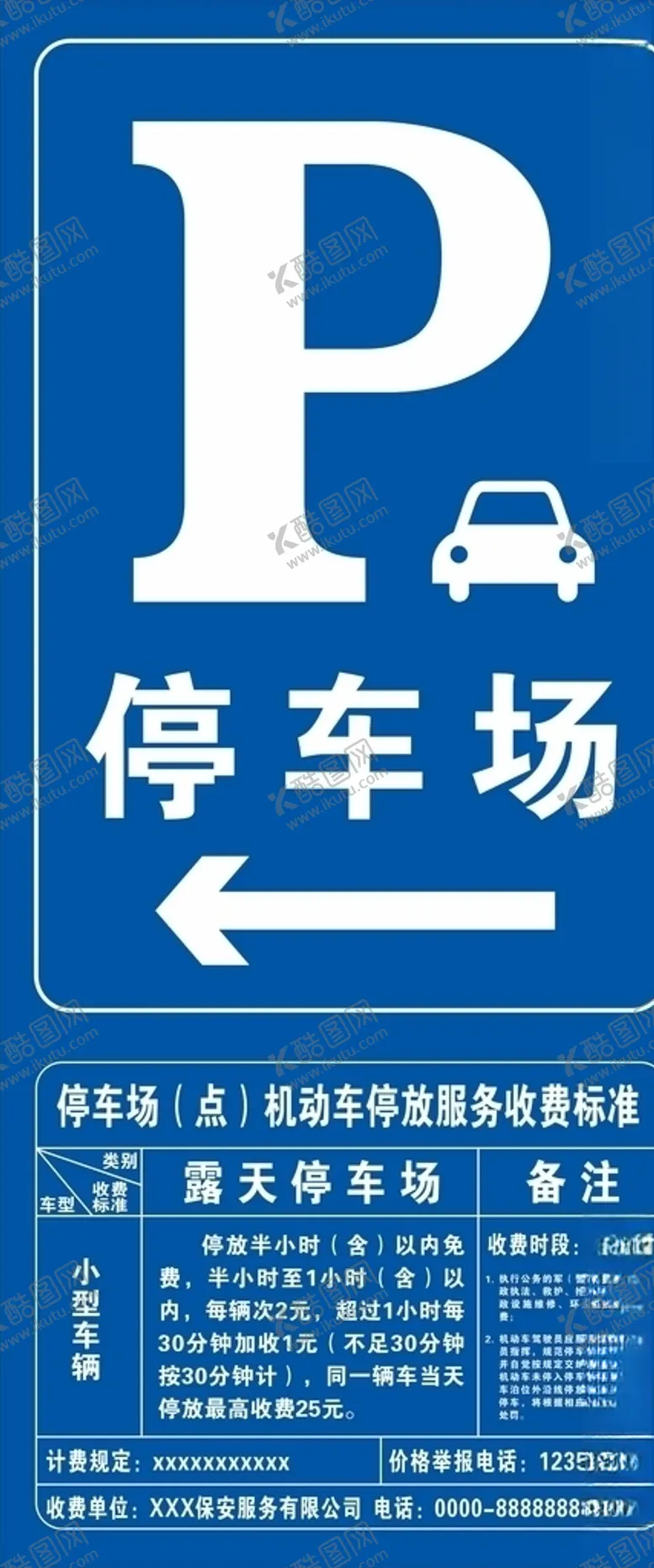 编号：79524106242205061839【酷图网】源文件下载-停车场收费
