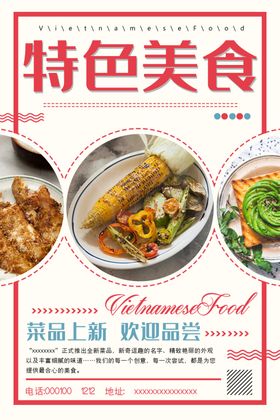 美食海报