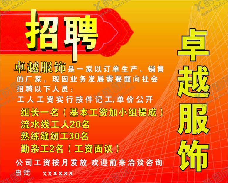 编号：19362510071006125571【酷图网】源文件下载-工厂招聘海报