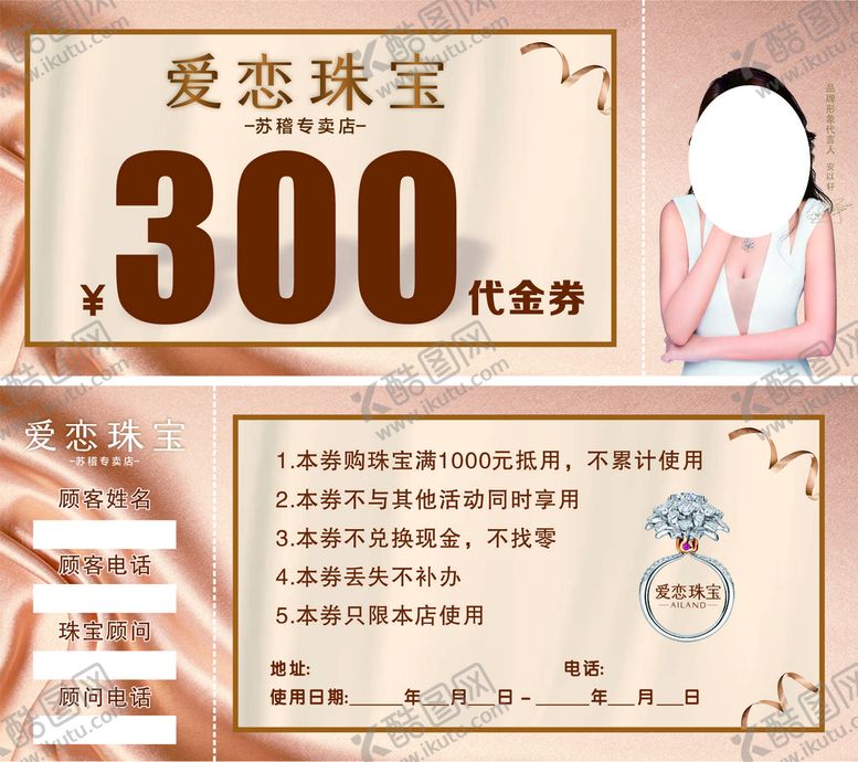 编号：76212412091400588555【酷图网】源文件下载-代金券
