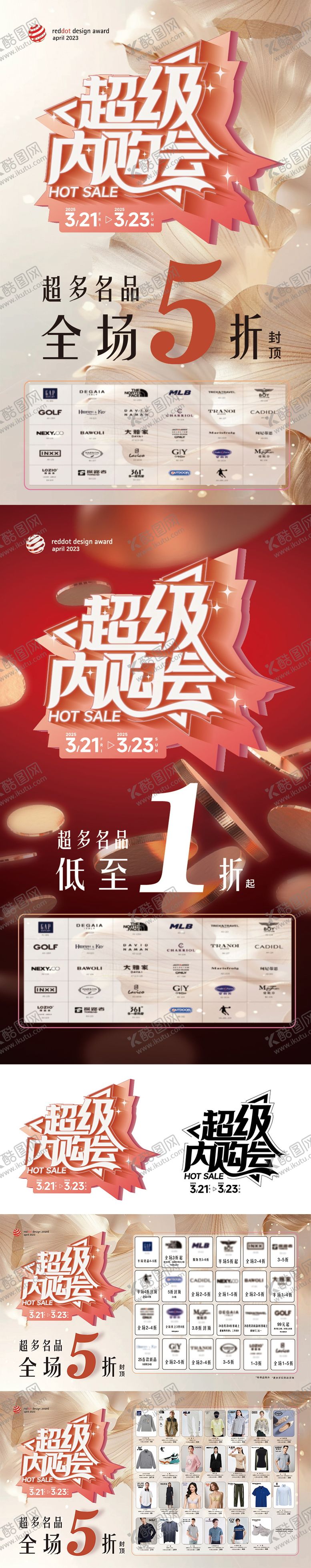 编号：12983209072212577686【酷图网】源文件下载-超级内购会活动海报展板