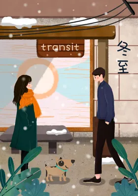 冬至插画