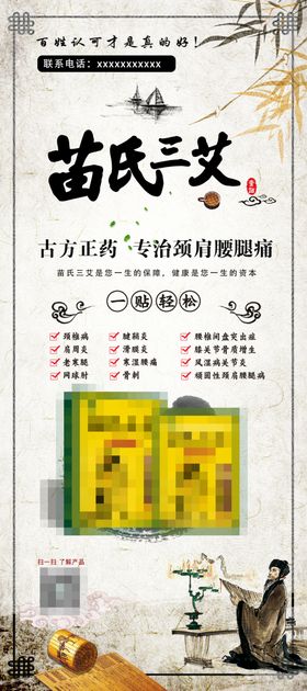 膏药产品banner