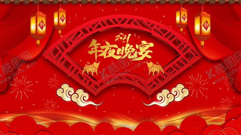 编号：23042004161624558454【酷图网】源文件下载-2021新年背景图片