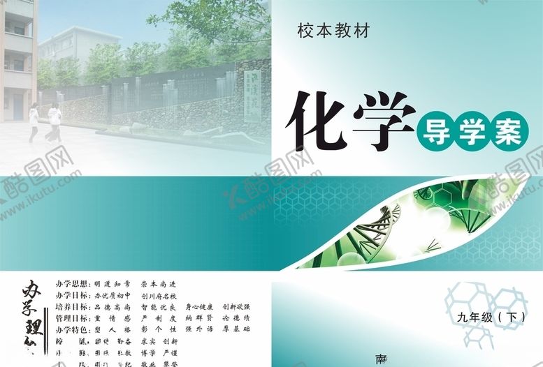 编号：83051510302018309904【酷图网】源文件下载-化学教材封面
