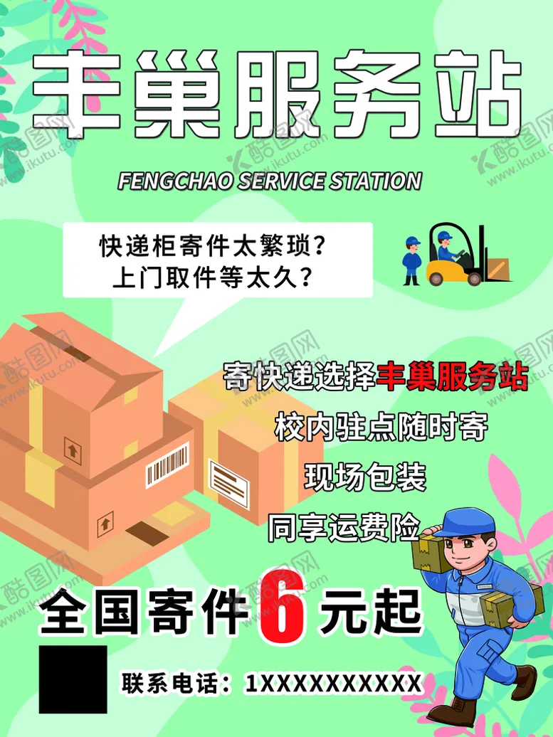 编号：65497310030357425987【酷图网】源文件下载-快递服务