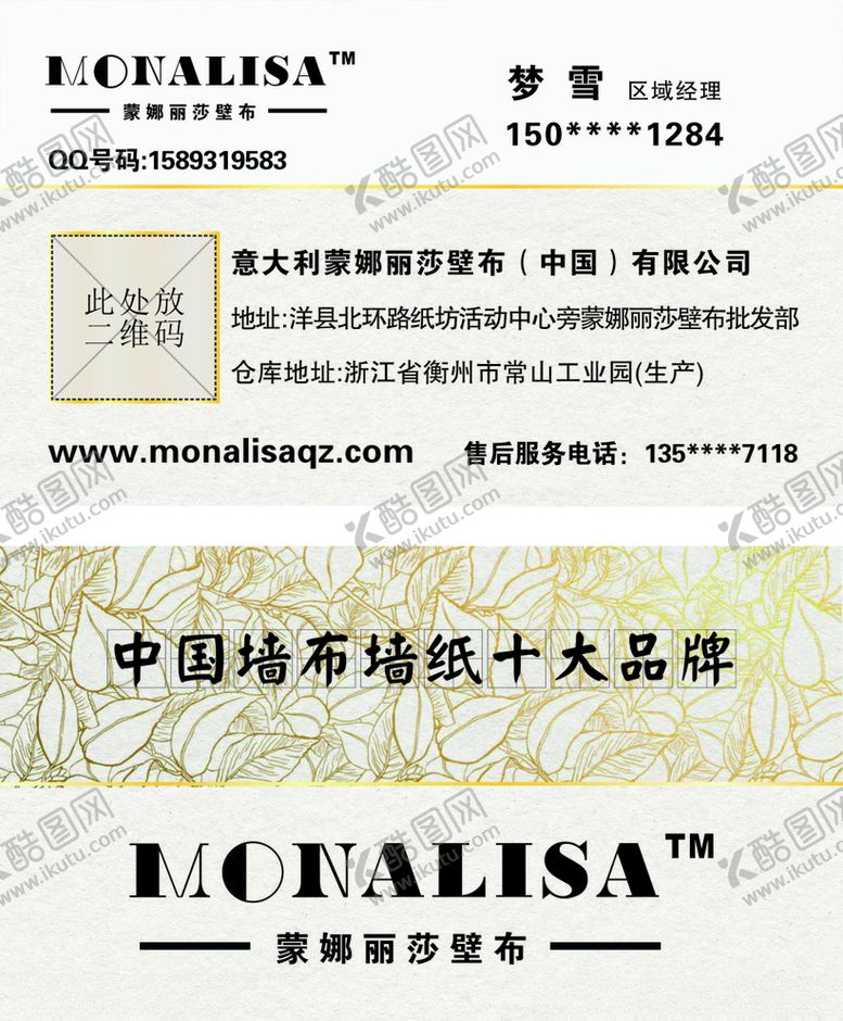 编号：60369309191655316985【酷图网】源文件下载-墙布名片