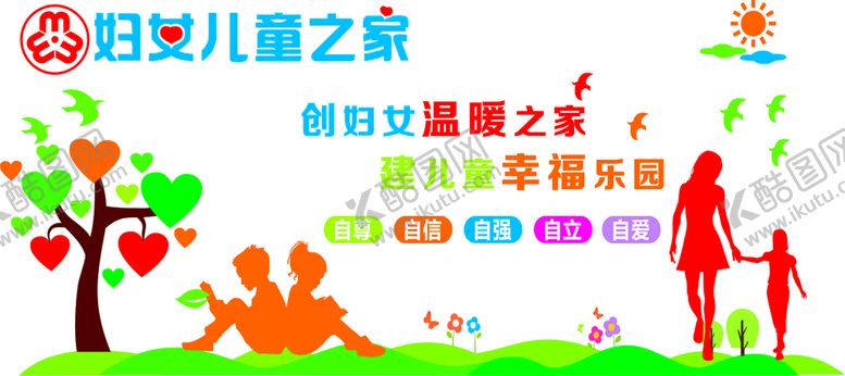 编号：25594010220231359161【酷图网】源文件下载-妇女儿童之家