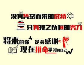 编号：43267909242125285419【酷图网】源文件下载-校园励志标语