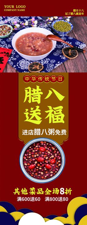 腊八年货节年货海报腊八素材
