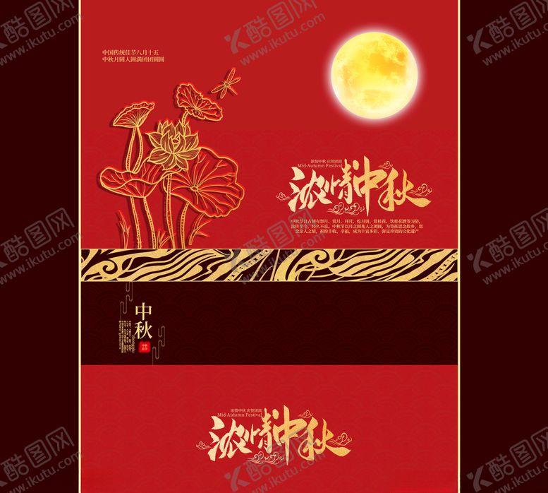 编号：12793707130726061567【酷图网】源文件下载-月饼