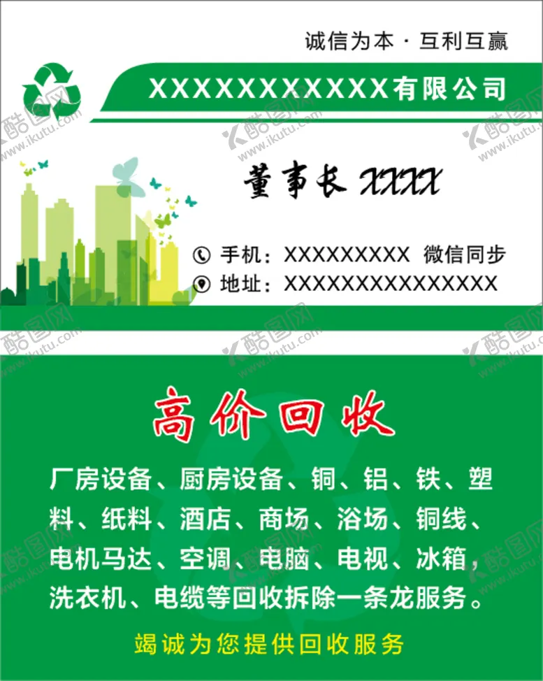 编号：85790109140942344189【酷图网】源文件下载-再生资源高价回收厨房设备空调