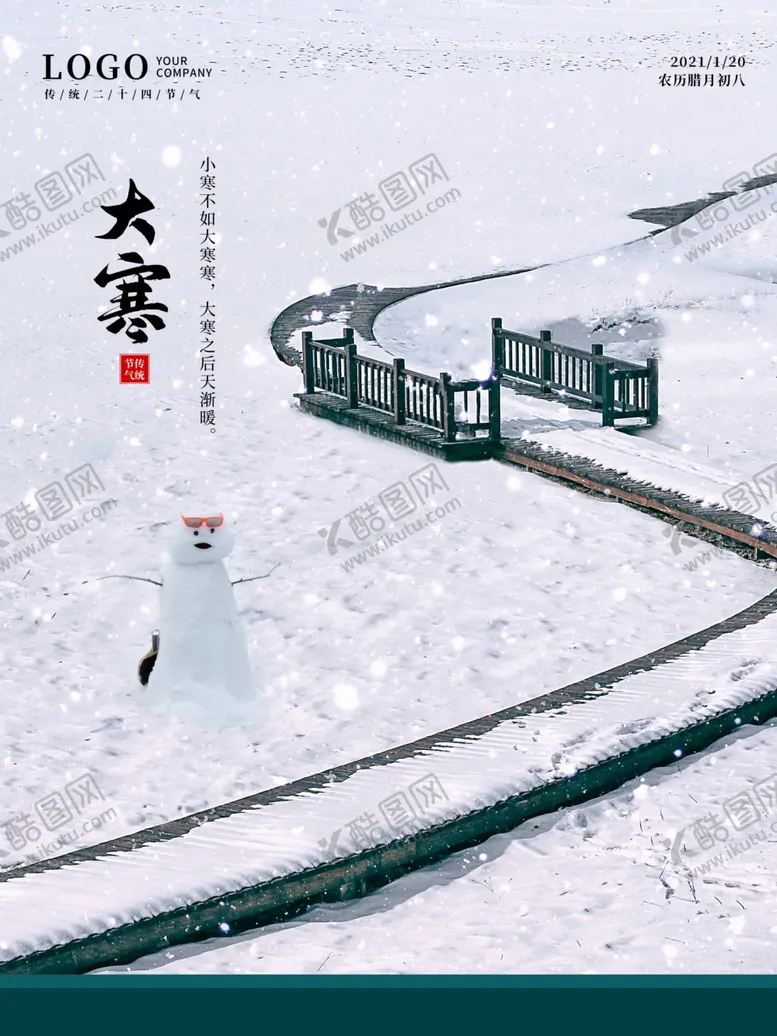 编号：11206904201047081896【酷图网】源文件下载-大寒