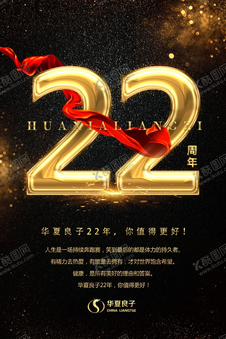 编号：57569104210655174625【酷图网】源文件下载-周年庆活动
