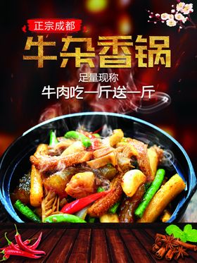 牛杂