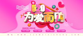 520为爱而购