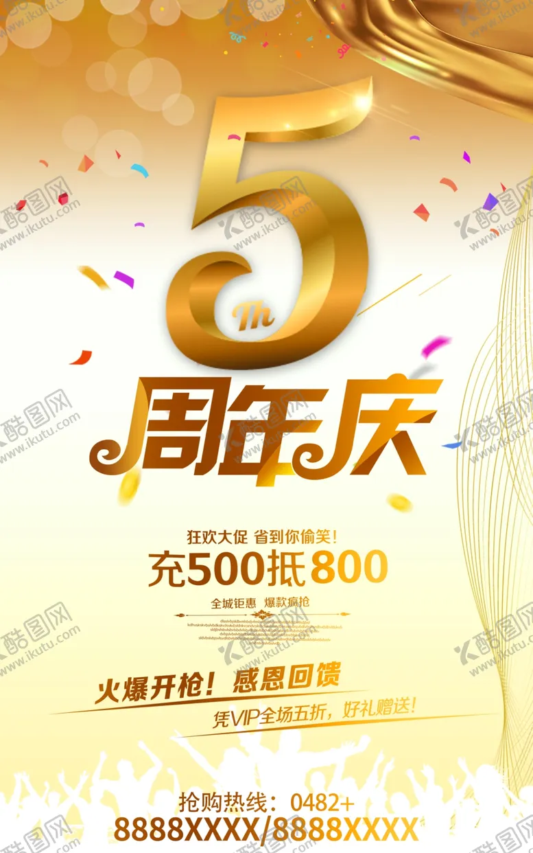 编号：49277706261809357954【酷图网】源文件下载-周年庆