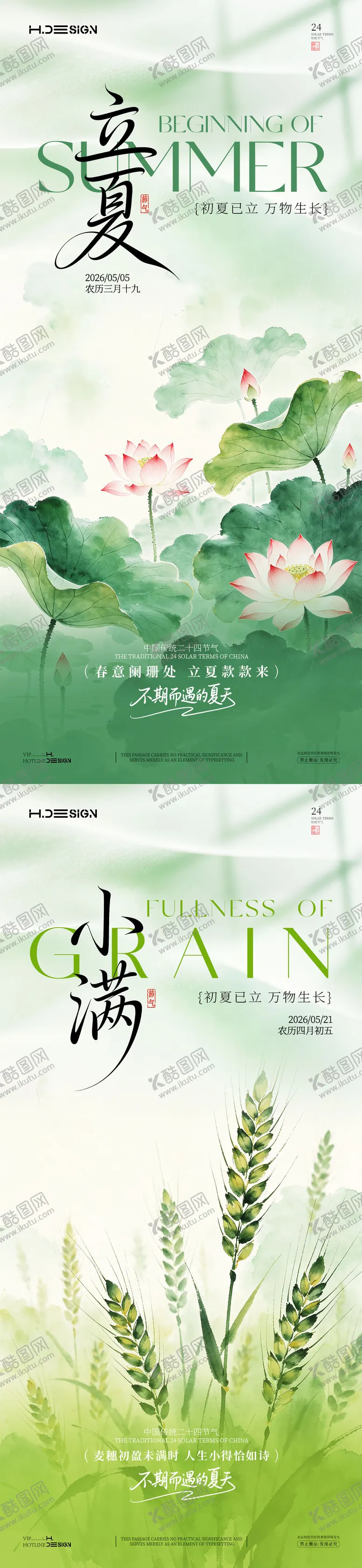 编号：55224904270217254783【酷图网】源文件下载-立夏小满二十四节气海报