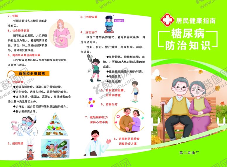 编号：91884507140945414348【酷图网】源文件下载-家庭急救知识宣传手册