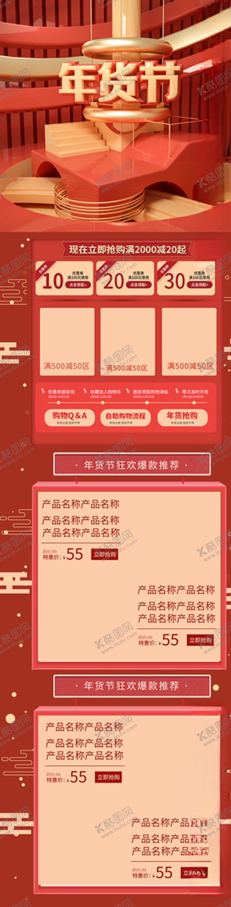 编号：70770806250714595601【酷图网】源文件下载-年货淘宝页面