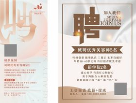 美容师招聘海报