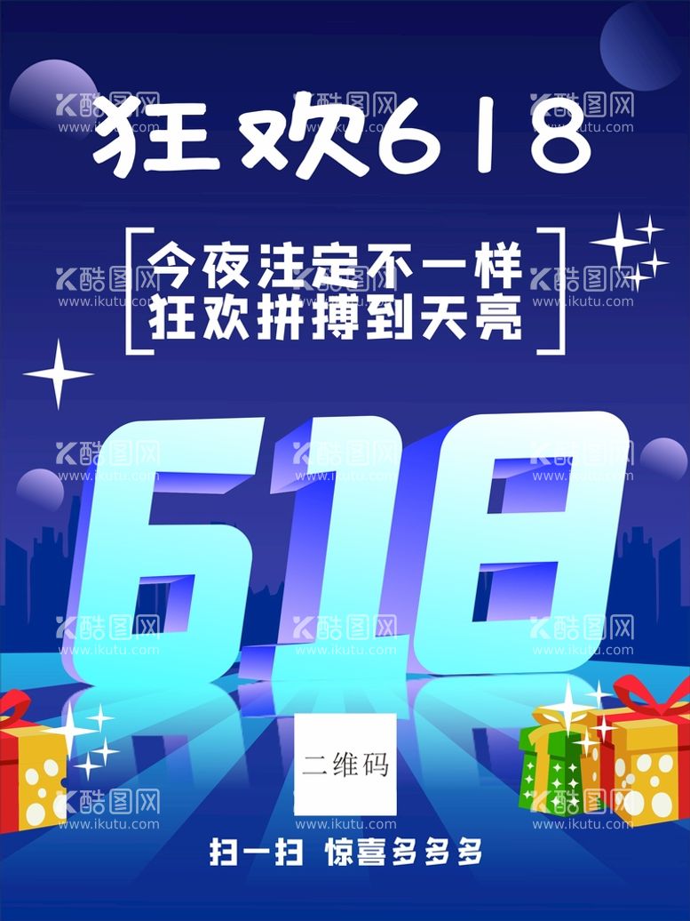 编号：98902110301135259279【酷图网】源文件下载-618海报设计