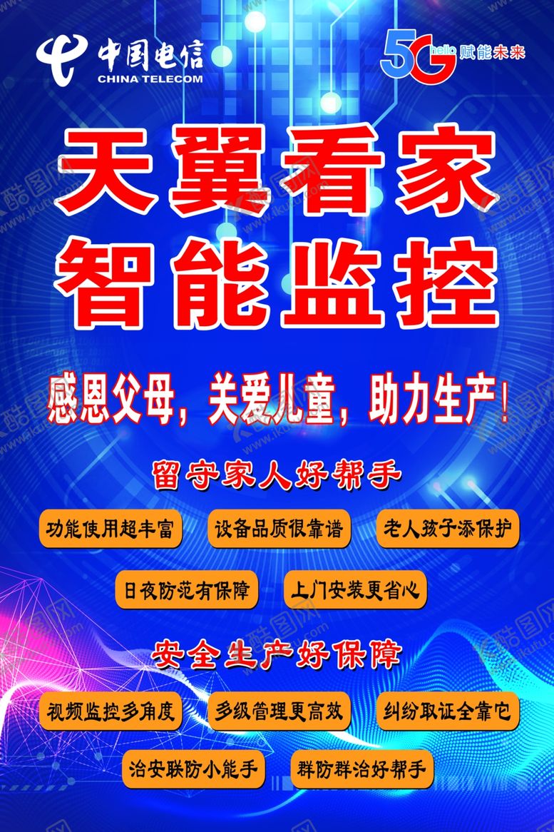 编号：57889105080338317453【酷图网】源文件下载-电信天翼看家智能监控