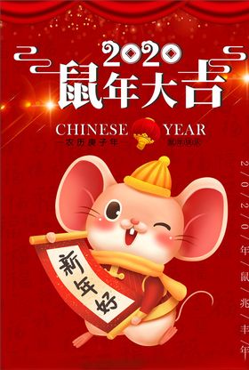 鼠年大吉