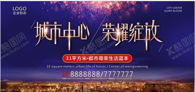 编号：28404105180705114064【酷图网】源文件下载-城市中心荣耀绽放