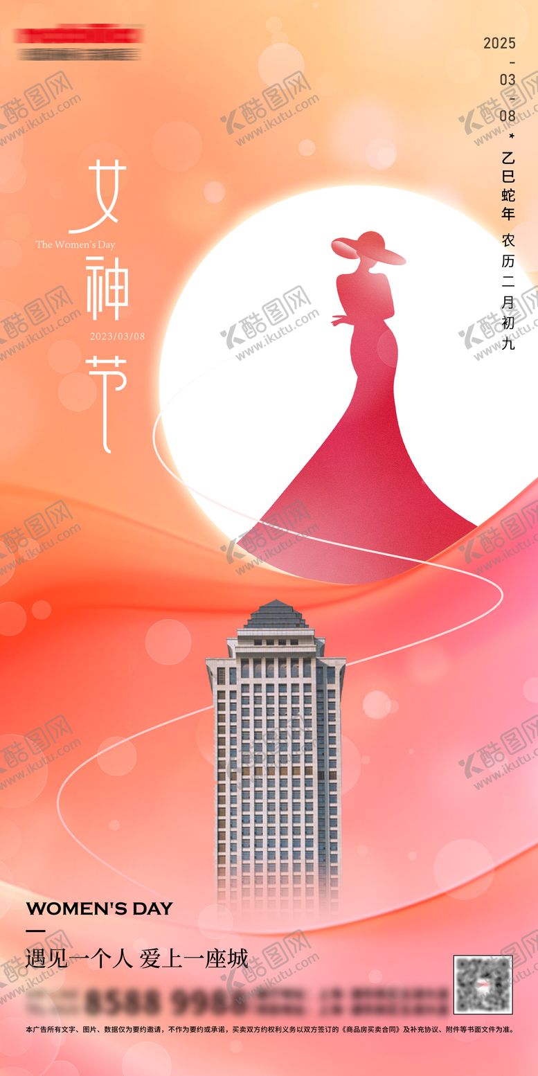 编号：55066702152322149738【酷图网】源文件下载-三八妇女节38女神节海报